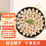 美加佳无沙蚬子肉净重1斤 冷冻花甲肉 熟冻蛤蜊肉 花蛤肉 海鲜水产 
