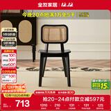 全友家居 法式复古风餐椅藤编实木腿家用客厅休闲靠背椅吃饭椅子家具