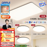 欧普照明（OPPLE）简约北欧超薄led客厅现代简约呵护光全屋灯具卧室餐厅吸顶灯TC 呵护光三档 B1【三室一厅】