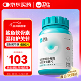 卫仕关节舒480片定制款宠物狗狗泰迪金毛营养补充犬用鲨鱼软骨素240g 