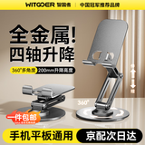 智国者【升级全金属丨四轴升降】手机支架桌面平板ipad支架二合一万能通用360旋转支撑放置架床头办公室