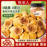 牧果人无花果干500g 0硫熏0漂白青皮无花果 孕妇营养零食泡水滋补煲汤 切半无花果干500g*1罐（为防止中心黑霉，果干切半）