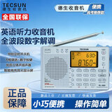 德生（Tecsun）PL-380收音机全波段老年人数字调谐立体声高考英语四六级校园广播半导体学生播放器 银色+USB线+插头PL380