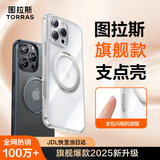 图拉斯（TORRAS）支点壳【相机按键全包】适用苹果16promax手机壳iphone16promax保护套防摔磁吸充电支架壳 透明