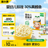 窝小芽婴幼儿鳕鱼球泡芙 婴儿宝宝零食磨牙饼干休闲小吃18g/盒 6月+