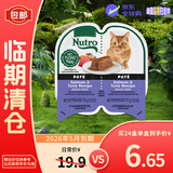 美士（Nutro）【拍24享优惠-26.5效期】进口一分为二猫主食餐盒三文鱼吞拿鱼75g