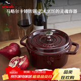 珐宝（staub）法国进口珐琅铸铁锅双耳煲汤锅煎炒锅石榴红18cm 1004203