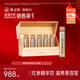 燕之屋燕窝红参精华饮25ml*10支装滋补养生饮品送礼自服精致燕窝礼盒
