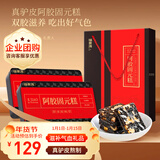 福东海 阿胶糕固元糕1000g(约100块) 即食糕膏补品送父母过年货礼盒气血