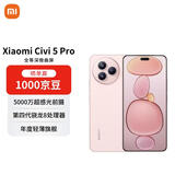 小米（MI）Civi 5 Pro 16+512 樱花粉 第四代骁龙8s 全能轻薄旗舰 小米5G手机【赠话费券】