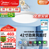 美的（Midea）吊扇灯一体风扇灯护眼餐厅客厅卧室led吊灯遥控42寸熟睡风包安装