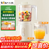 小熊（Bear）榨汁料理机榨汁杯家用多功能易清洗电动婴儿辅食机研磨搅拌机果汁机米糊 LLJ-C06W5