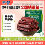 蒙都 手撕牛肉干 原味488g 约五成风干 袋装 散称 休闲零食 清真