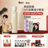 roye若也凝萃密发防脱发洗发水强韧固发洗发液丰盈防脱舒缓头皮258ml