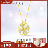 周大生心动四叶草项链银套链S925银镶嵌送女友送老婆生日礼物女