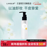 兰瑟净能清透卸妆洁颜油深入清洁卸妆油无残留 110ml