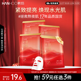 韩后面膜 红茶酵素紧致精华面膜5片 补水保湿提亮紧致抗皱 护肤品男女