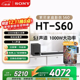 索尼（SONY）HT-S60 1000W大功率 5.1 实体声道 全景声 无线后环绕 音响回音壁 Soundbar 家庭影院 蓝牙
