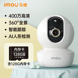 乐橙监控摄像头家用无线室内TA3 400万像素2.5K高清 wifi监控360无死角 婴儿宠物监护看护 含128G卡