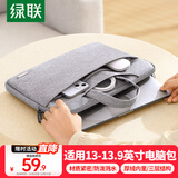 绿联电脑包手提包笔记本收纳包13.9英寸适用华为联想苹果macbook air