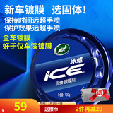 龟牌（Turtle Wax）冰蜡汽车蜡白车黑车蜡新车水晶打蜡保护上光新能源去油膜镀膜划痕 冰蜡固蜡100g【体验装】