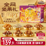 三只松鼠坚果礼盒2402g/2422g 混发零食礼包开心果元旦新春送礼品企业团购