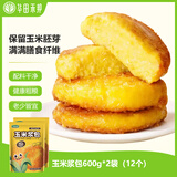 华田禾邦玉米浆包1.2kg 12个 五谷无糖杂粮饼干甜糯鲜玉米饼糍粑粗粮 早餐