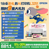 爱普生（EPSON）墨仓式 L3251彩色打印机 微信打印/无线连接 家用打印优选 AI学习打印机（打印、复印、扫描）