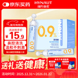 海氏海诺医用生理型盐水清洗液 15ml*21小支0.9%氯化钠海盐水鼻炎洗鼻湿敷