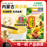 十月稻田 内蒙古黄小米 5斤 京东产品溯源 五谷杂粮 早餐煮粥 粗粮蒸饭
