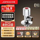 九牧角阀加厚全铜冷热水器马桶家用加长三角阀八字阀止水阀门开关