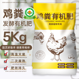 金雅特纯鸡粪发酵有机肥料通用种菜养花肥家用果树绿植盆栽蔬菜肥10斤