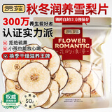 贡苑 优选雪梨干片410g 河北赵县无熏硫 小吊梨汤原料泡水果干秋梨膏