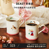 野兽派（THE BEAST）千叶玫瑰马克杯对杯套装伴手礼生日礼物新婚礼物
