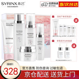 希芸（syrinx） 臻白焕采面部美白祛斑淡斑套装 补水保湿淡化黑色素痘印抗皱修护 洗面奶+礼盒（水+乳+精华+面霜）