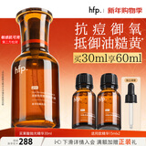 hfp油皮抛光精华液30ml果酸角质管理祛痘修护紧致补水保湿控油收毛孔