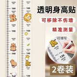 易简（yijan）可移除不伤墙身高测量墙贴儿童宝宝量身高尺身高贴神器精准透明
