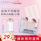 悠宜（unny club）大眼画家系列双眼皮贴双切微调型隐形无痕男女新手适用108贴