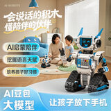 精冠儿童scratch智能编程机器人积木益智拼装玩具8-10岁男孩生日礼物 AI对话机器人【豆包大模型 智能屏显 深空蓝】