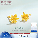 六福珠宝黄金耳钉栀子花足金耳饰新年礼物 计价 G01G0027DS 约0.94克