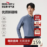 柒牌【7A抗菌/2A防螨/抗静电】男士长袖polo衫25秋季商务休闲上衣