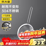 炊大皇 全身304不锈钢网漏勺26目过滤网勺细网勺面粉筛捞漏勺中号