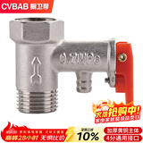 橱卫帮（CVBAB）全铜电热水器泄压阀 安全阀 减压阀 单向止回阀 热水器配件CV505