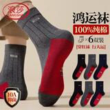 浪莎本命年鸿运袜子男100%纯棉中筒休闲袜男士脚底踩小人袜子