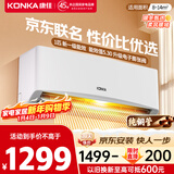 康佳空调京东联名超省电 1匹新一级能效变频冷暖 省电30% 纯铜管挂机 以旧换新 KFR-25GW/LV1