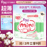 FREE京东自营热门护垫卫生巾 日用便携超薄棉柔190mm*10片