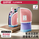 剑桥树立式笔袋小学生大容量铅笔盒高颜值女男孩文具盒初中儿童节礼物多功能笔筒收纳盒 粉色