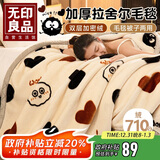 无印良品双面拉舍尔毛毯沙发盖毯可铺床毯空调毯子150*200cm【约3.6斤】