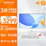 方正27英寸 一体机电脑台式整机 商用家用办公 政府补贴(12代i5 12450H 16G+512G)