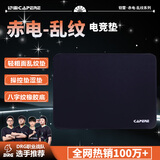 CAPERE (铠雷) 【赤电】乱纹提花游戏【轻粗面控制涩垫】鼠标垫顺滑表面细沙感定位精准电脑竞技滑鼠垫 【赤电】黑色350x250x3mm乱纹垫